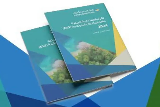 البنك الأردني الكويتي يُطلق تقرير الاستدامة الخامس لعام 2024 وفق أعلى معايير الحوكمة والافصاح العالمية