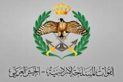 بيان صادر عن القوات المسلحة الأردنية