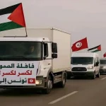 قافلة الصمود .. إرادة الأمم تتوجه نحو غزة