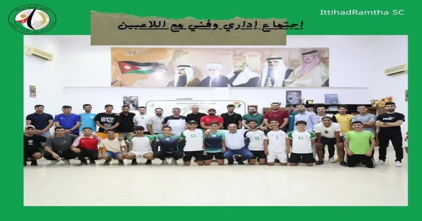 اتحاد الرمثا يبدأ تدريباته استعدادًا للموسم الجديد 20252026