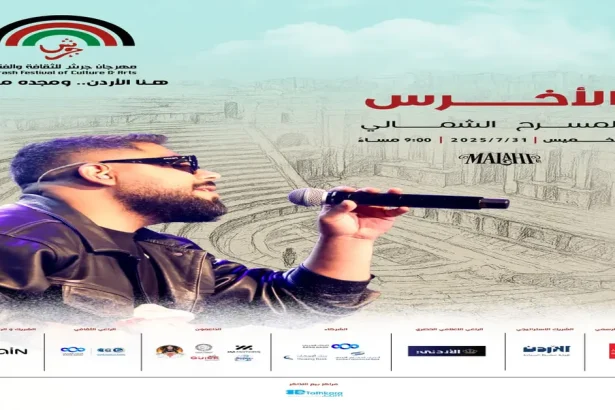 ليلة حرة على المسرح الشمالي