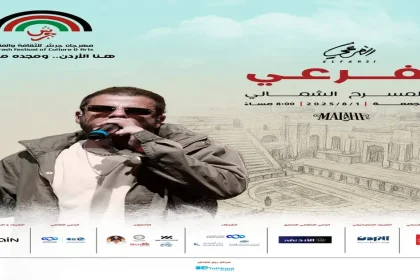 الفرعي يشعل جرش: راب نظيف وموسيقى بديلة تحت ضوء النجوم