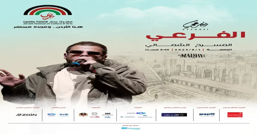 الفرعي يشعل جرش: راب نظيف وموسيقى بديلة تحت ضوء النجوم