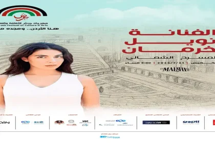 نوال خرمان تشارك في المسرح الشمالي بمهرجان جرش 2025