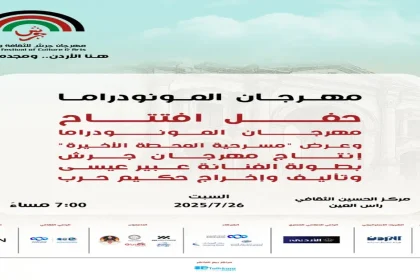 مهرجان جرش يحتفي بالمونودراما كفن مسرحي راقٍ
