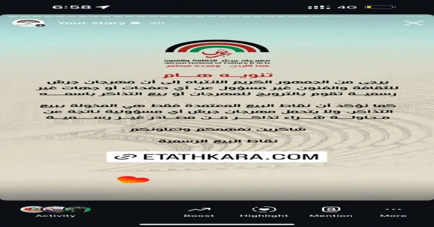 تنويه رسمي من مهرجان جرش