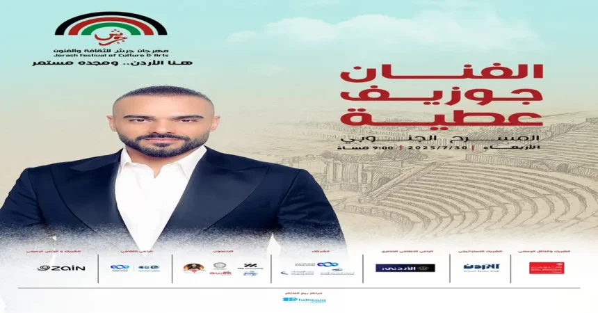 جوزيف عطية في جرش… صوت بيروت يصدح في سماء الأردن!