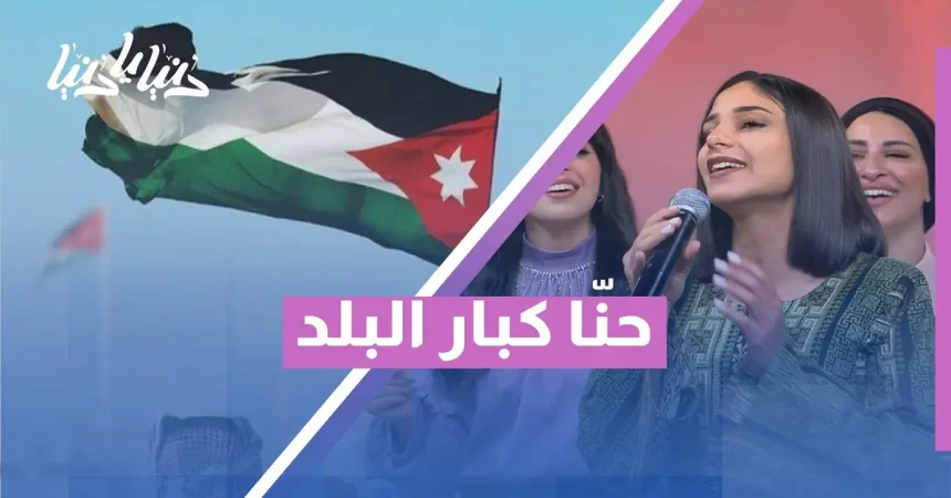 د. تينا تكتب :  حنا كبار البلد ؟ مش نشيد هوية