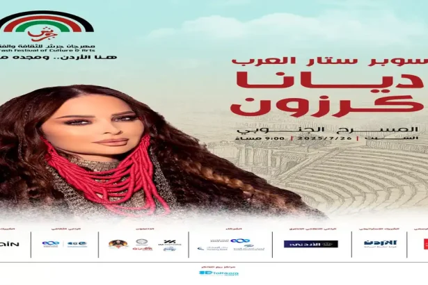  أمسية طربية لا تُنسى مع ديانا كرزون