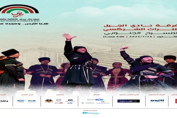 عودة الفخر الشركسي... على خشبة المسرح الجنوبي! 