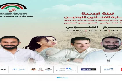 ليلة أردنية... بصوت الوطن وروح التراث!