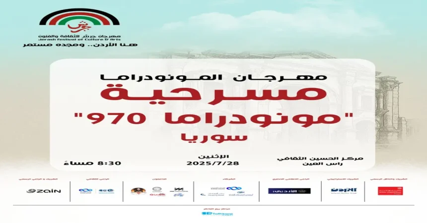 "مونودراما 970".. عرض مسرحي سوري يُقدَّم في عمّان