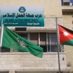 "العمل الإسلامي": إضعاف الحياة السياسية يهدد التماسك الوطني ويقوّض المجتمع المدني