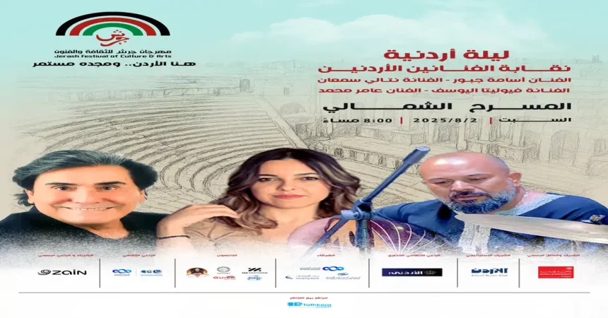 ليلة أردنية مميزة مساء الجمعة 2 آب على المسرح الشمالي بجرش