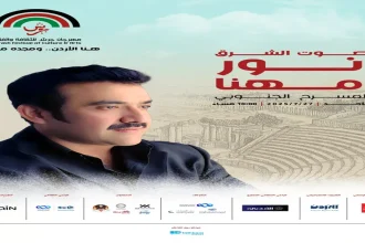 نور مهنا يُحيي ليالي الطرب الأصيل على المسرح الجنوبي في جرش