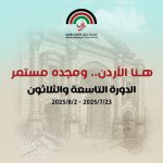 كواليس التحضيرات النهائية لحفل افتتاح مهرجان جرش للثقافة والفنون 2025 هنا الاردن.. ومجده مستمر