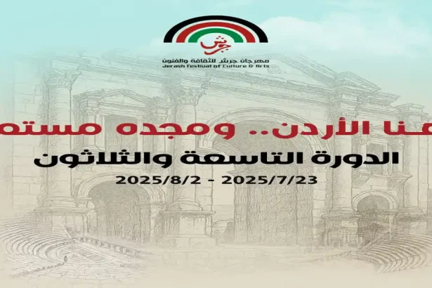 هيك بنبدأ الحكاية… مهرجان جرش قبل الافتتاح
