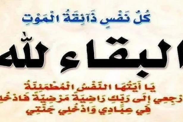 الحاج عودة سلامة الهاشم في ذمة الله
