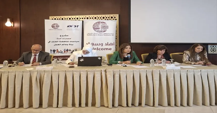اختتام مشروع "مسارات آمنة" لمناهضة العنف في بيئة العمل بعمان