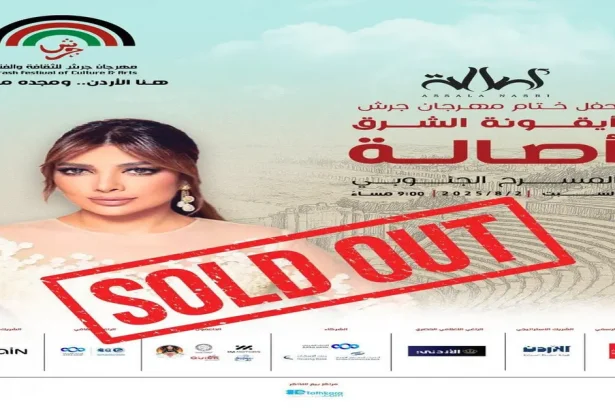 أصالة تشعل جرش قبل أن تغني… نفاد التذاكر قبل الموعد.