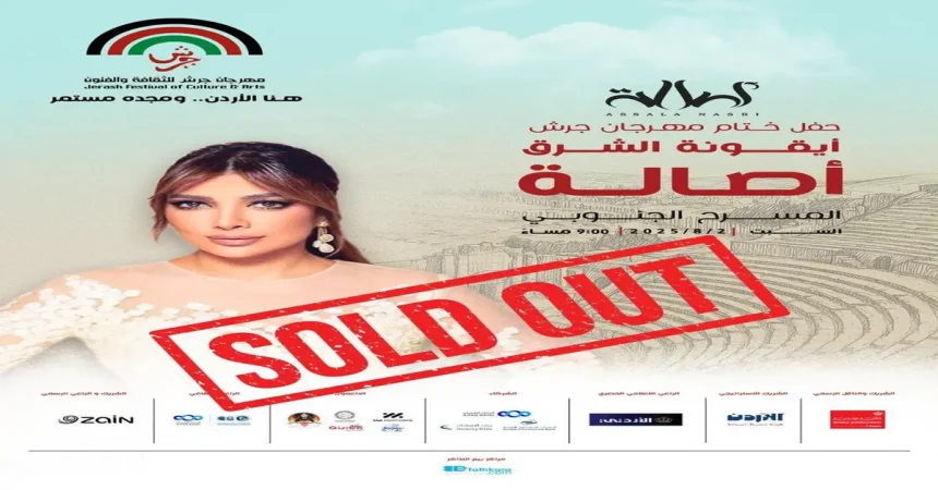 أصالة تشعل جرش قبل أن تغني… نفاد التذاكر قبل الموعد.