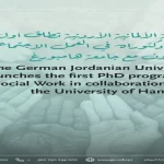 الجامعة الألمانية الأردنية تطلق أول برنامج دكتوراه في العمل الاجتماعي بالتعاون مع جامعة هامبورغ