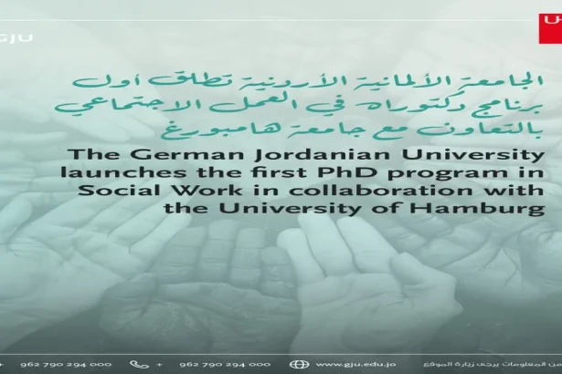 الجامعة الألمانية الأردنية تطلق أول برنامج دكتوراه في العمل الاجتماعي بالتعاون مع جامعة هامبورغ