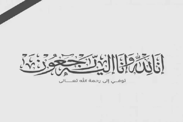 رحيل عيسى محمد الغرابات اليوم الجمعة والدفن بعد عصر اليوم