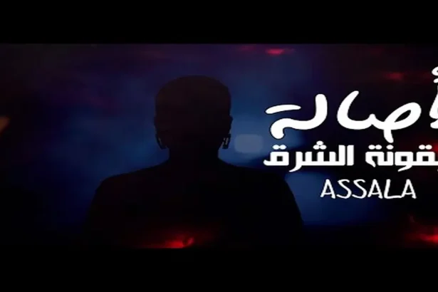 أصالة تُهدي الأردن والملك عبدالله أغنية بعنوان "بالعلالي" في مقطع مصوّر.