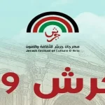 أكثر من نصف مليون زائر لمهرجان جرش 2025 في دورته الـ39