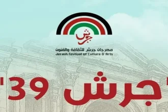 أكثر من نصف مليون زائر لمهرجان جرش 2025 في دورته الـ39