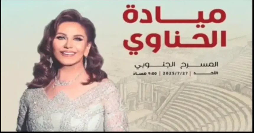 (صوتيا) ميادة الحناوي تفند ادعاءات منتج أردني حول مهرجان جرش.