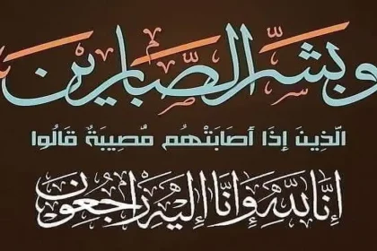 عزاء عشيرة السيوف الكرام