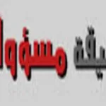 لا سقف فوق الحقيقة