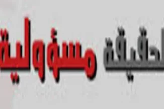 لا سقف فوق الحقيقة