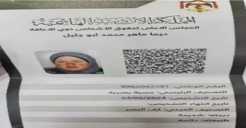 اختفاء فتاة من ذوي الاحتياجات