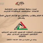 انطلاق مهرجان المثلث الذهبي
