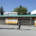 الجامعة الأردنية المجلس التأديبي