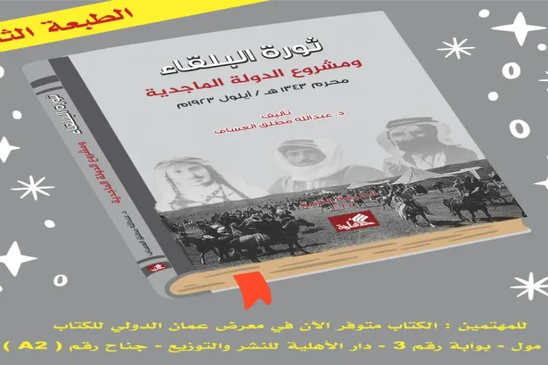 ثورة البلقاء ومشروع الدولة الماجدية