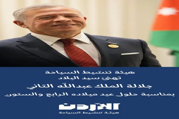 تهنئة الملك بعيد ميلاده