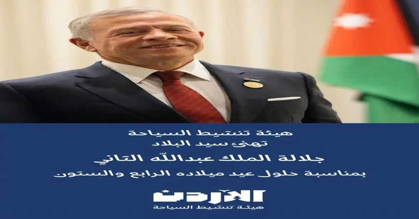 تهنئة الملك بعيد ميلاده