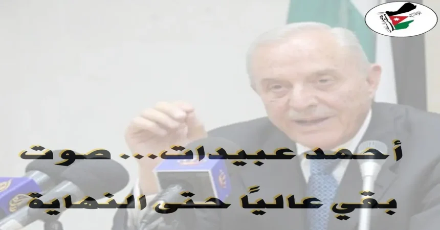 أحمد عبيدات صوتُ الوطن