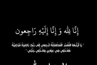 وفيات الأحد 1 - 2 - 2026