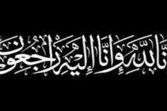 وفيات السبت 11 - 4 -2026