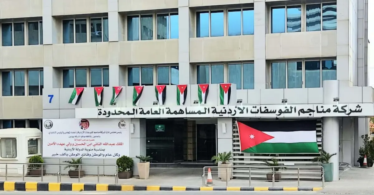 الفوسفات تنفي تأثير البنك