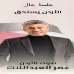 الأردن يحتفل بيوم العلم