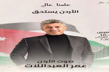 الأردن يحتفل بيوم العلم