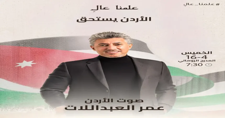 الأردن يحتفل بيوم العلم