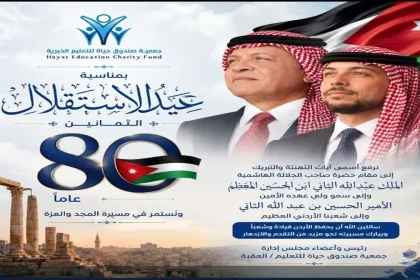 ثمانون عاما وطنية أردنية