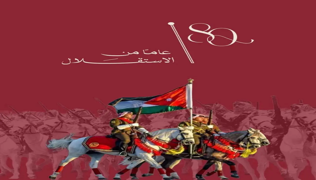 تهاني عيد الاستقلال الأردني